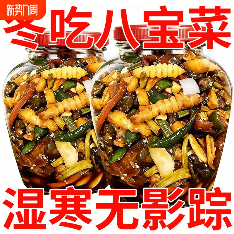 东北小酱菜正宗八宝酱菜咸菜黄瓜萝卜干八宝菜下饭菜什锦酸辣美味