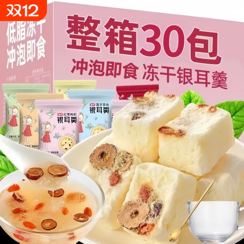 冻干银耳羹冲泡即食免煮银耳燕窝红枣枸杞桂圆莲子速食粥早餐雪梨