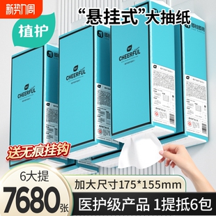 植护大包悬挂式抽纸巾家用宿舍整箱实惠装厕纸卫生间擦手纸抽厨房