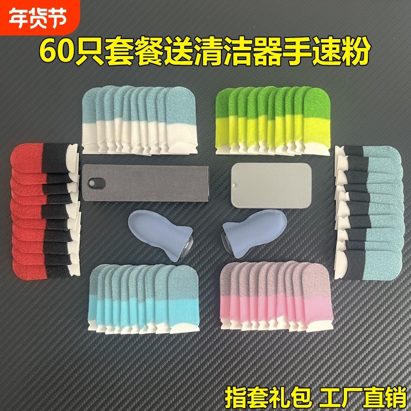 游戏指套吃鸡手指套防汗神器拇指王者荣耀和平精英防滑手游音手机触屏防手汗打游戏电竞职业专用豪华大礼包,3C数码配件,触摸屏手套,淘宝优惠券,粉丝福利购,淘宝优惠卷