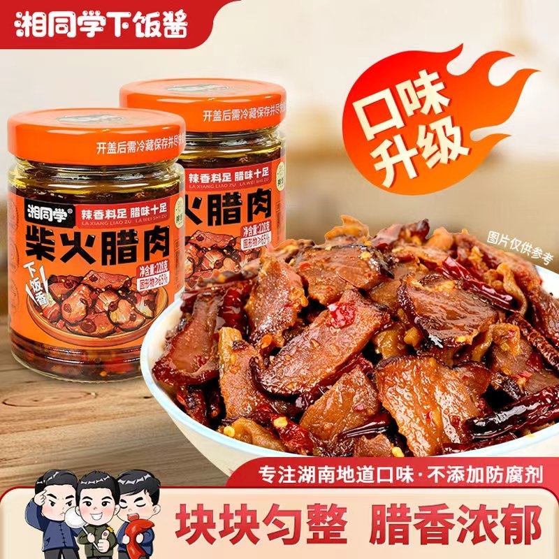 柴火腊肉湖南特产农家下饭酱
