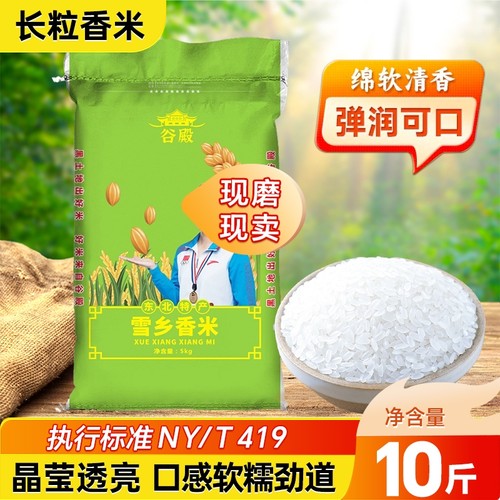 2025年新米东北长粒香米5kg 东北大米黑龙江新米产地直发软糯香甜