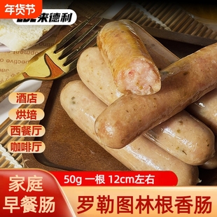 德式图林根香肠家用早餐肠烘焙热狗肠西式西餐厅咖啡厅酒店热狗肠