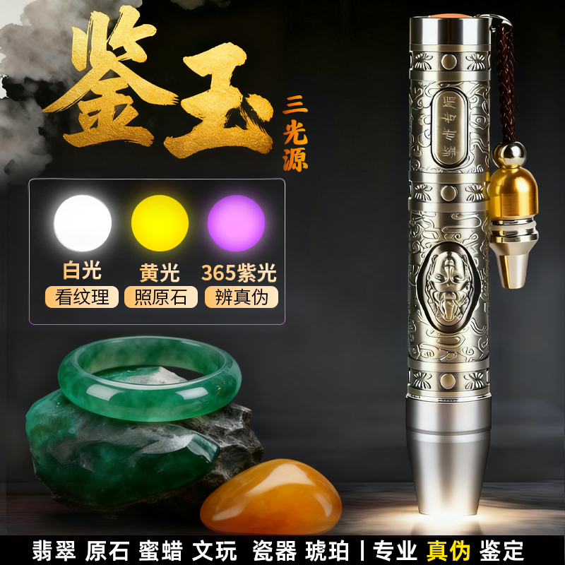 照玉石鉴定手电筒强光灯专用鉴别看翡翠365n验钞紫光灯紫外线充电
