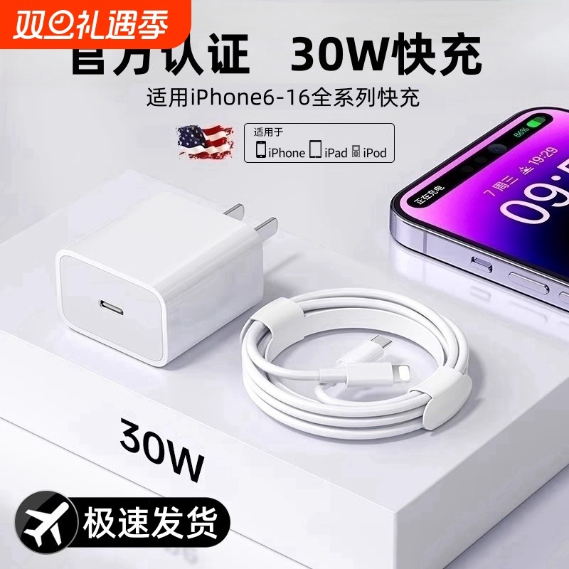 30W正品适用苹果iphone8-14充电器头15pro数据线1