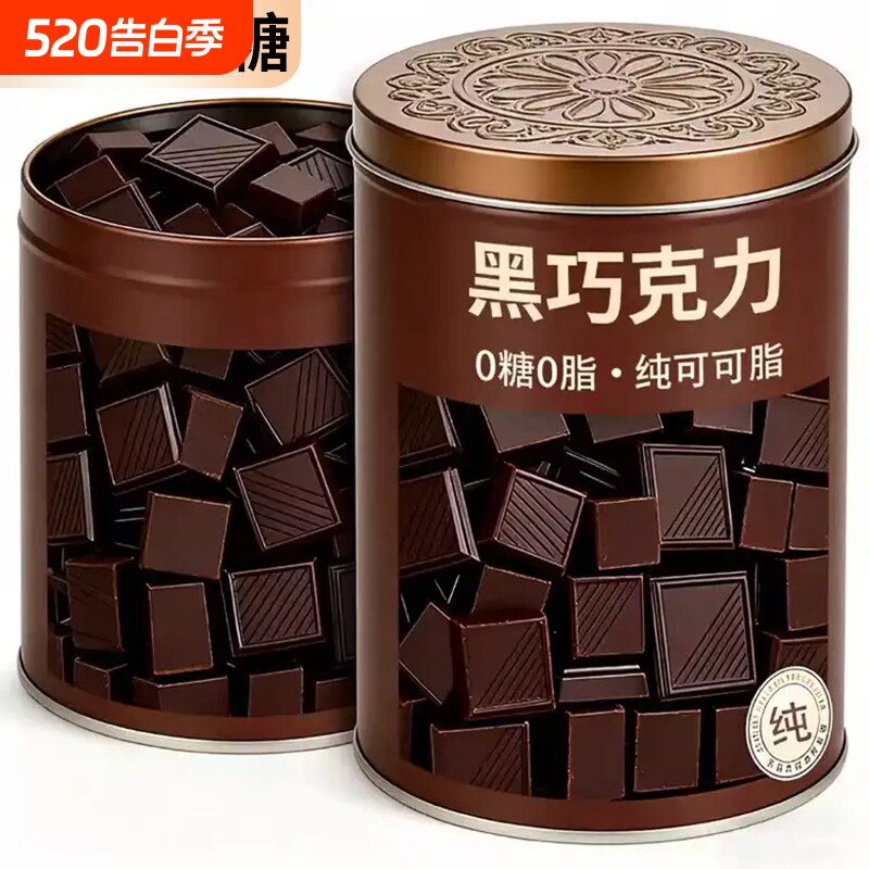 100%纯黑巧克力纯可可脂俄罗斯风味巧克力无蔗糖零食散装解馋代谢
