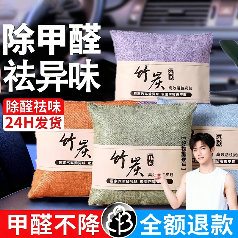 新车除甲醛除异味车内活性炭用竹炭包碳包净化家用除臭去甲醛房间