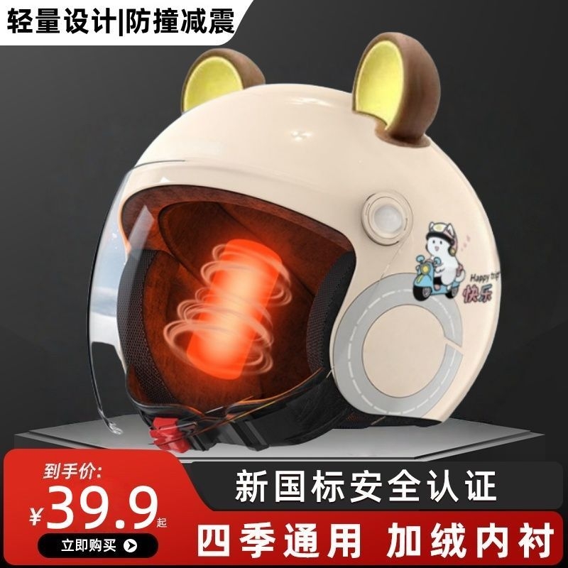 电动车头盔电车女保暖四季通用安帽半盔冬季防雾透气时尚萌趣