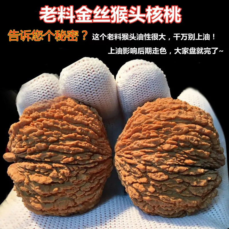 红皮骨质文玩核桃老料野外生原色金丝猴头小手捻把件指间盘玩手搓