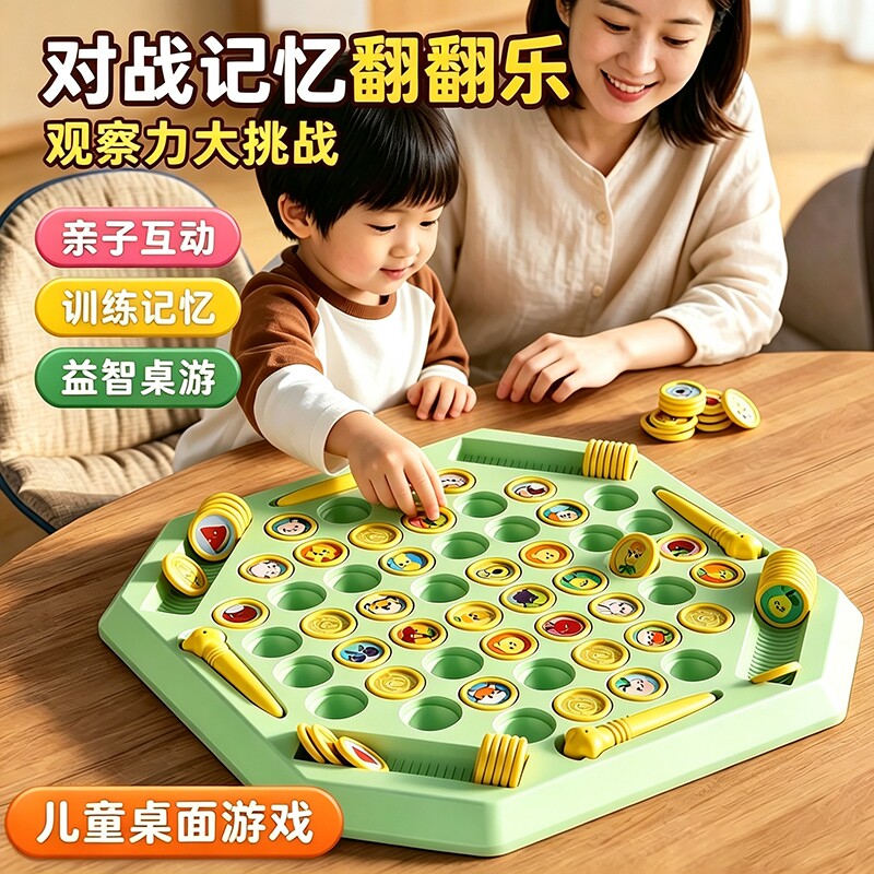 儿童记忆对战翻翻棋消消乐对对碰益智桌游玩具互动专注力游戏训练图片