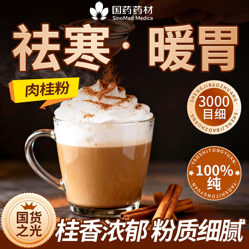 纯正3000目过筛细腻肉桂粉！美味