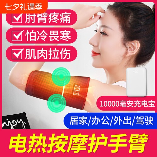 远红外艾灸热敷胳膊手臂关节护理按摩神器手部热敷电加热居家外出