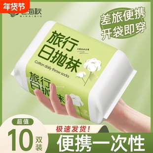 日抛一次性运动袜子男春夏免洗防臭中筒短筒袜子出差旅行学生军训