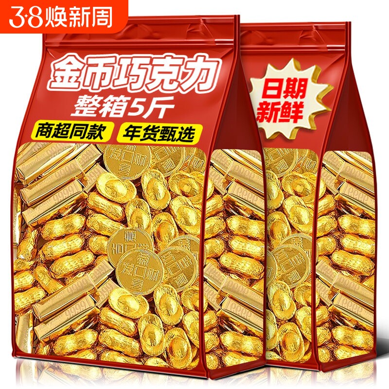 金币巧克力元宝黑巧克力喜糖果零食网红爆款年货批发（代可可脂）