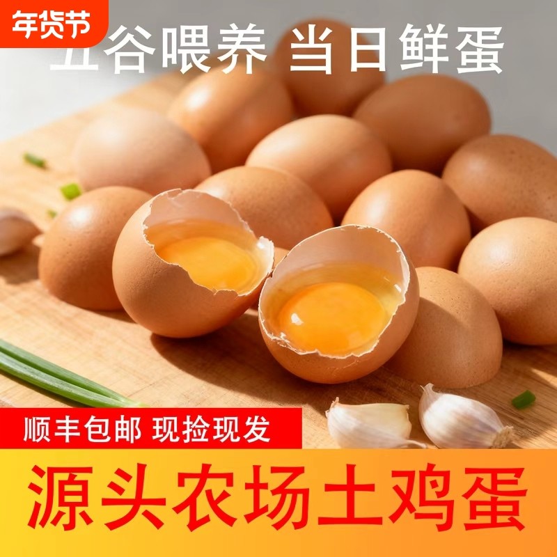 大别山土鸡蛋新鲜农家喂养天然初生蛋本草鸡蛋农村自养笨鸡蛋40枚