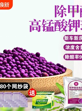 高锰酸钾紫球除甲醛活性炭新房新车除臭味除异味纳米矿晶净化神器