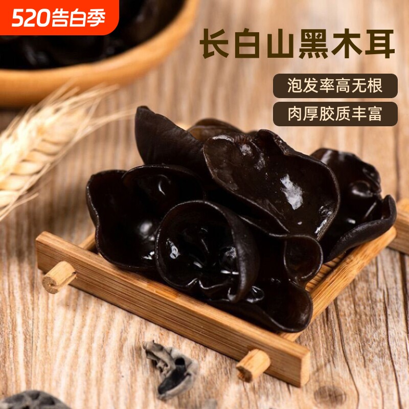 东北黑干货小碗耳肉厚去根现货黑木耳500g黑龙江非野生长白山椴木