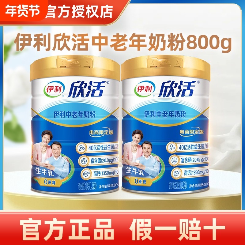 伊利欣活中老年奶粉送礼成人老人高钙益生菌0蔗糖营养生牛乳富硒,咖啡/麦片/冲饮,中老年奶粉,淘宝优惠券,粉丝福利购,淘宝优惠卷