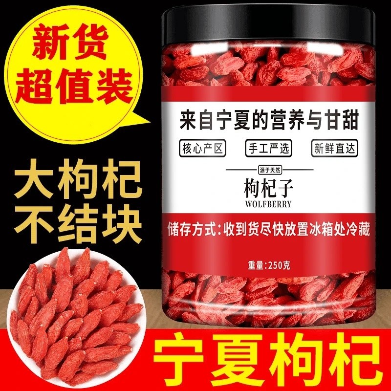 特级枸杞枸杞子250gf正宗正品批发野生免洗泡酒红枣袋装特优级