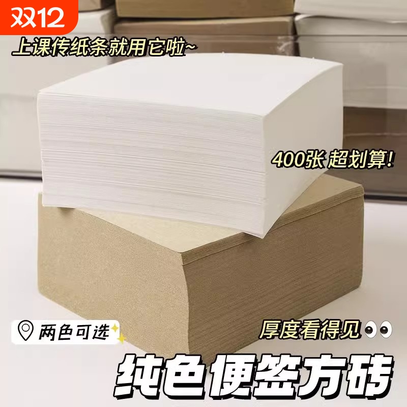 超厚小方砖ins无印风空白便签本正方形便条纸无粘性可撕草稿本传纸条学生用便签纸加厚便宜