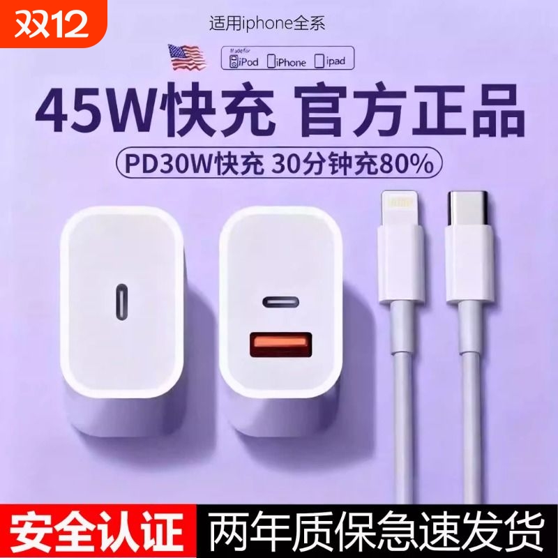 适用苹果手机45W二合一双口充电器PD快充头iPhone快充线快充头15/16/17promax手机数据线30W插头原装
