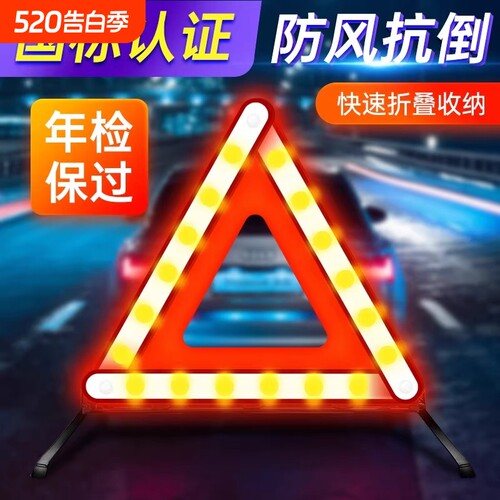 汽车三角支架三脚架警示牌