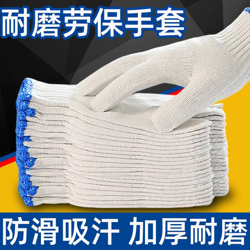 棉纱手套劳保手套尼龙线耐磨防滑工地干活工作棉线餐饮园艺电焊