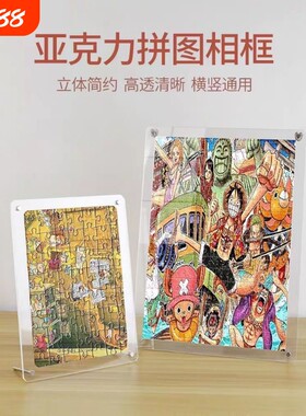 海贼王拼图框1000片动漫益智玩具积木生日礼物拼图框成人立体玻璃