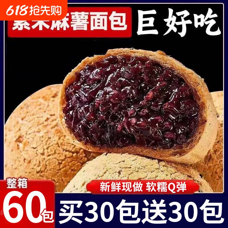 紫米麻薯面包夹心粗粮代餐宿舍营养早餐健康糕点办公室休闲小零食
