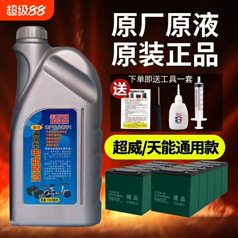 电池修复液通用升级款图片