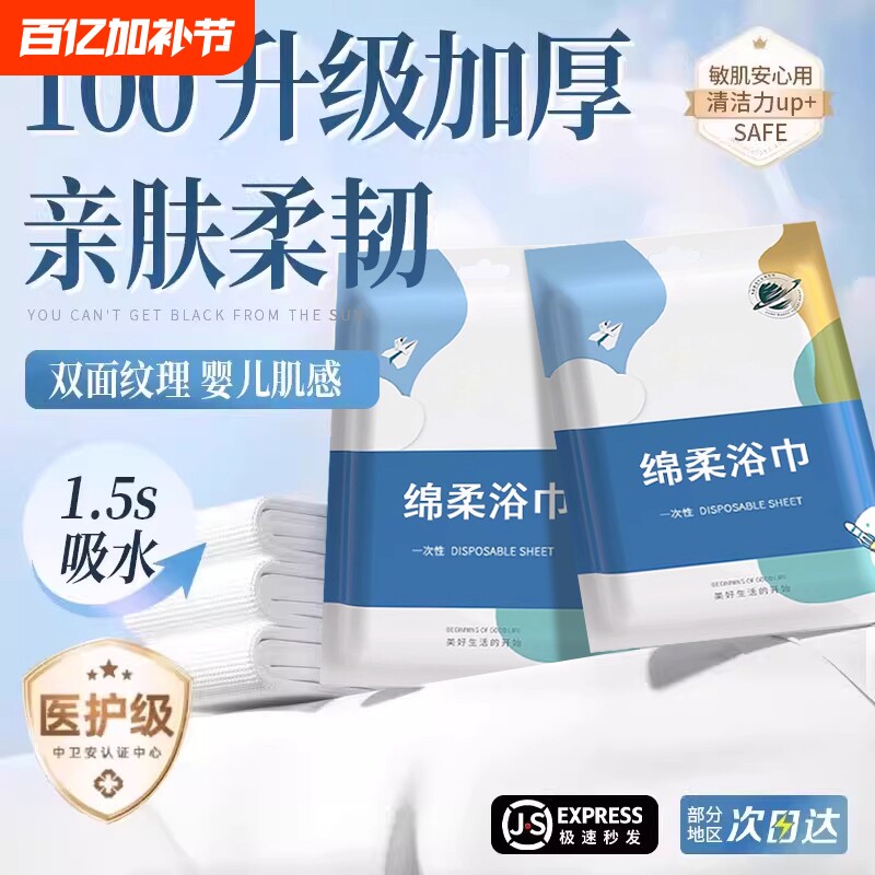 一次性浴巾旅行单独包装一次性毛巾压缩纯棉加厚加大旅游酒店用品