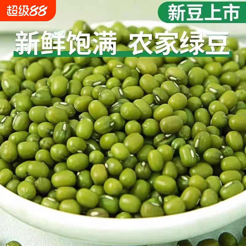 新绿豆小绿豆中绿豆芽绿豆汤发芽绿豆糕解暑批发袋装半斤容易皮薄
