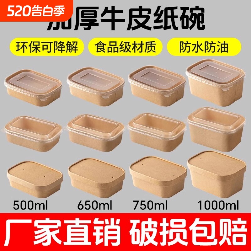 一次性饭盒餐盒打包盒长方形牛皮纸水果沙拉纸碗便当盒炒食品级