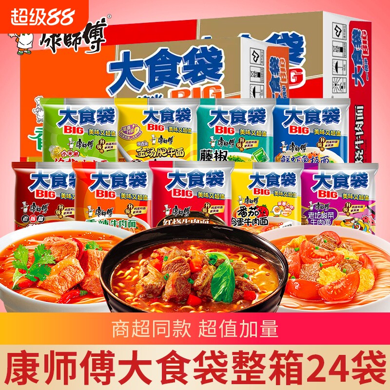 康师傅方便面BIG大食袋袋装整箱香辣酸辣红烧牛肉面泡面早餐鲜虾
