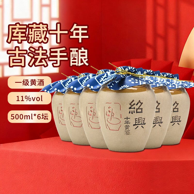 绍兴黄酒十年陈500ml*6坛整箱