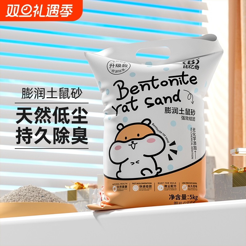 仓鼠尿砂浴沙二合一垫料除臭抑菌无尘颗粒祛味清洁专用尿砂易结团