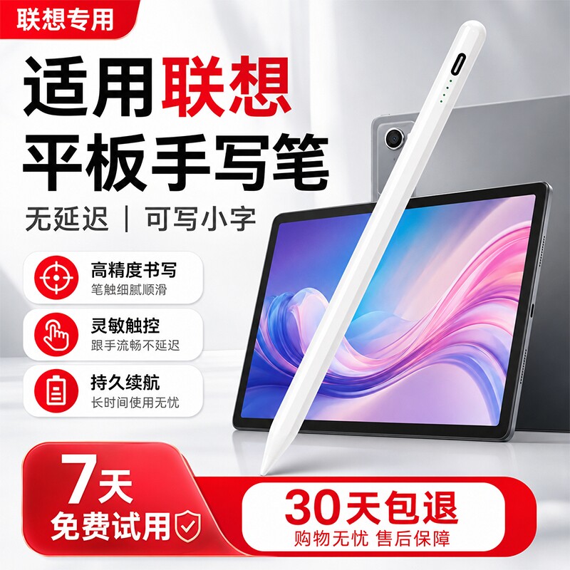 2026全新适用联想小新Pad电容笔图片
