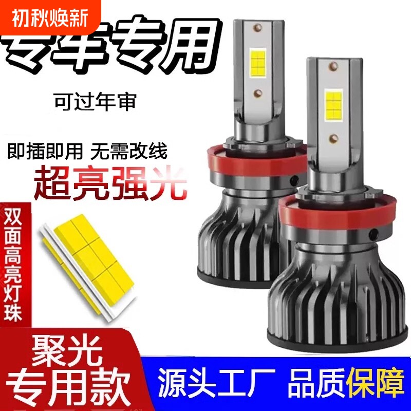 汽车激光大灯强光高亮LED车灯远