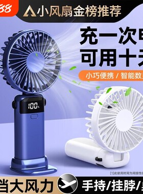 【源头工厂】手持小风扇可携式