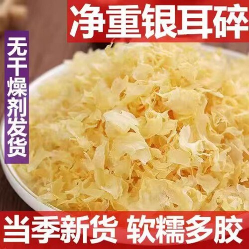 古田银耳干货碎片糯耳白木耳