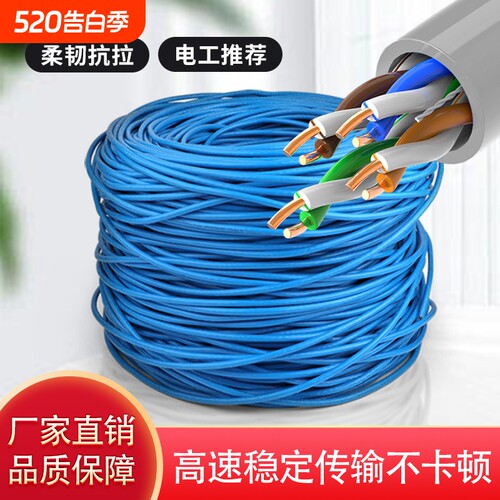 家用千兆网线