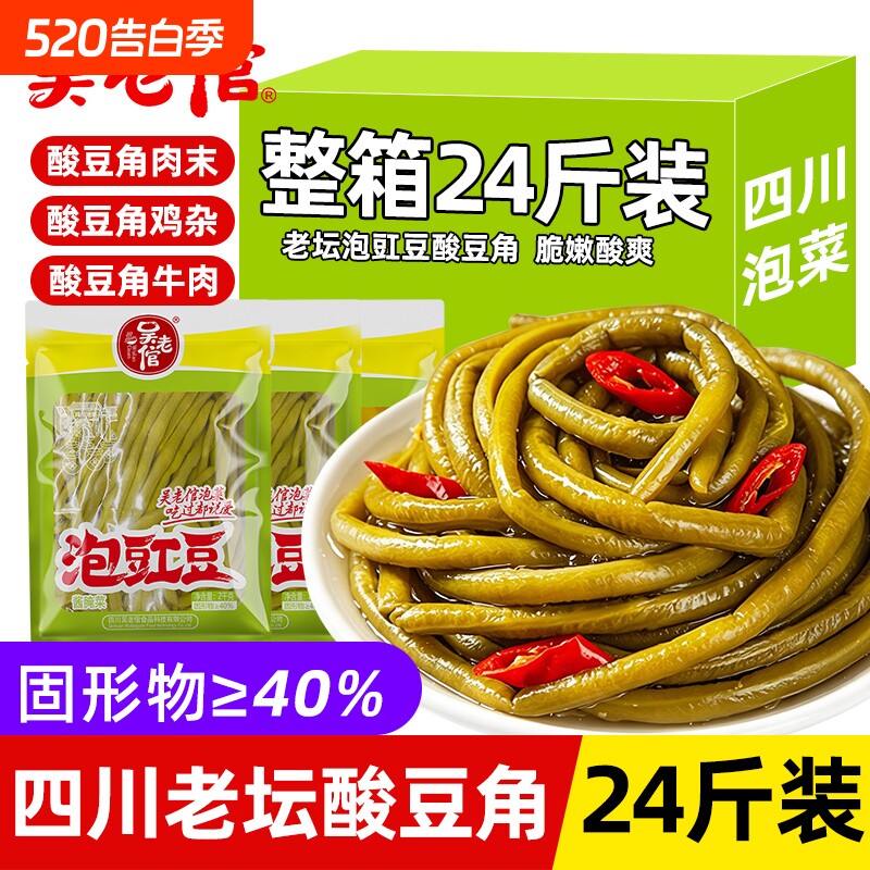 四川泡菜泡豇豆老坛酸菜泡椒泡姜泡豆角商用苕皮酸豆角配菜酸豇豆