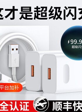 超级闪充适用华为充电器手机快充头Mate60/30pro/p50/p40/nova13/12/11/10/9/8/120/66/三星70数据线套装