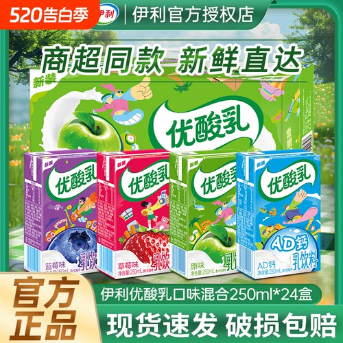 伊利优酸乳250ml*24盒原味草莓蓝莓AD钙含乳饮品混合好喝健康邻国