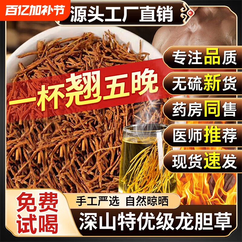 龙胆草中药材正品泡水的功效作用野生黄柏苍术正品官方旗舰店