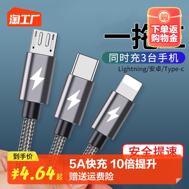 数据线三合一5A超级快充一拖三充电线器三头多功能适用苹果华为type-c安卓iphone手机ipad平板usb车载加长2米高性价比高么？