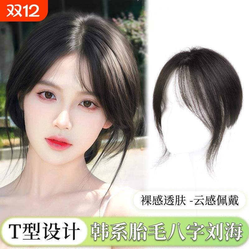 八字刘海假发片头顶补发仿真发轻薄空气假刘海高颅顶遮白发前额