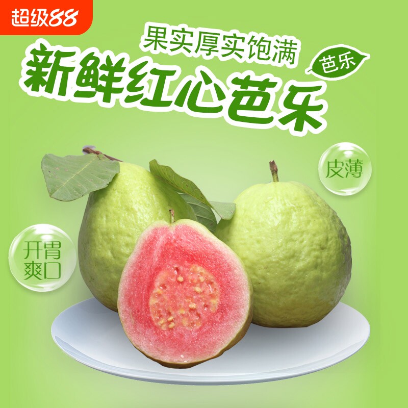 广西红心芭乐脆果酸嘢水果图片
