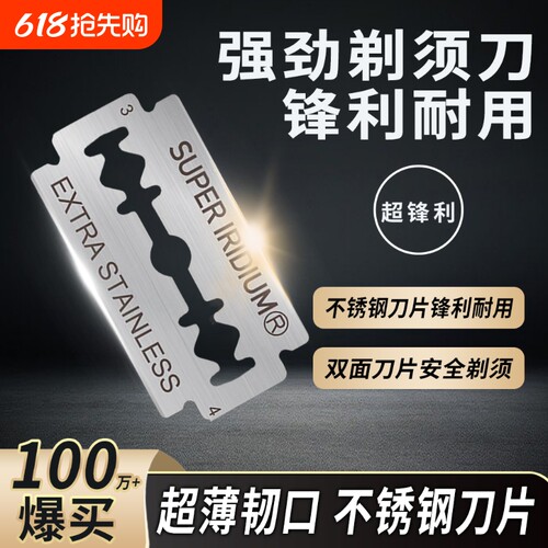 不锈钢手动剃须刀片|341人收藏
