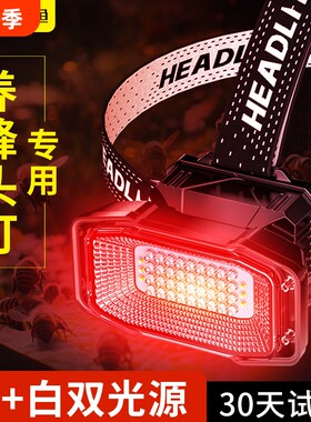 江尛鱼养蜂专用头灯大泛光